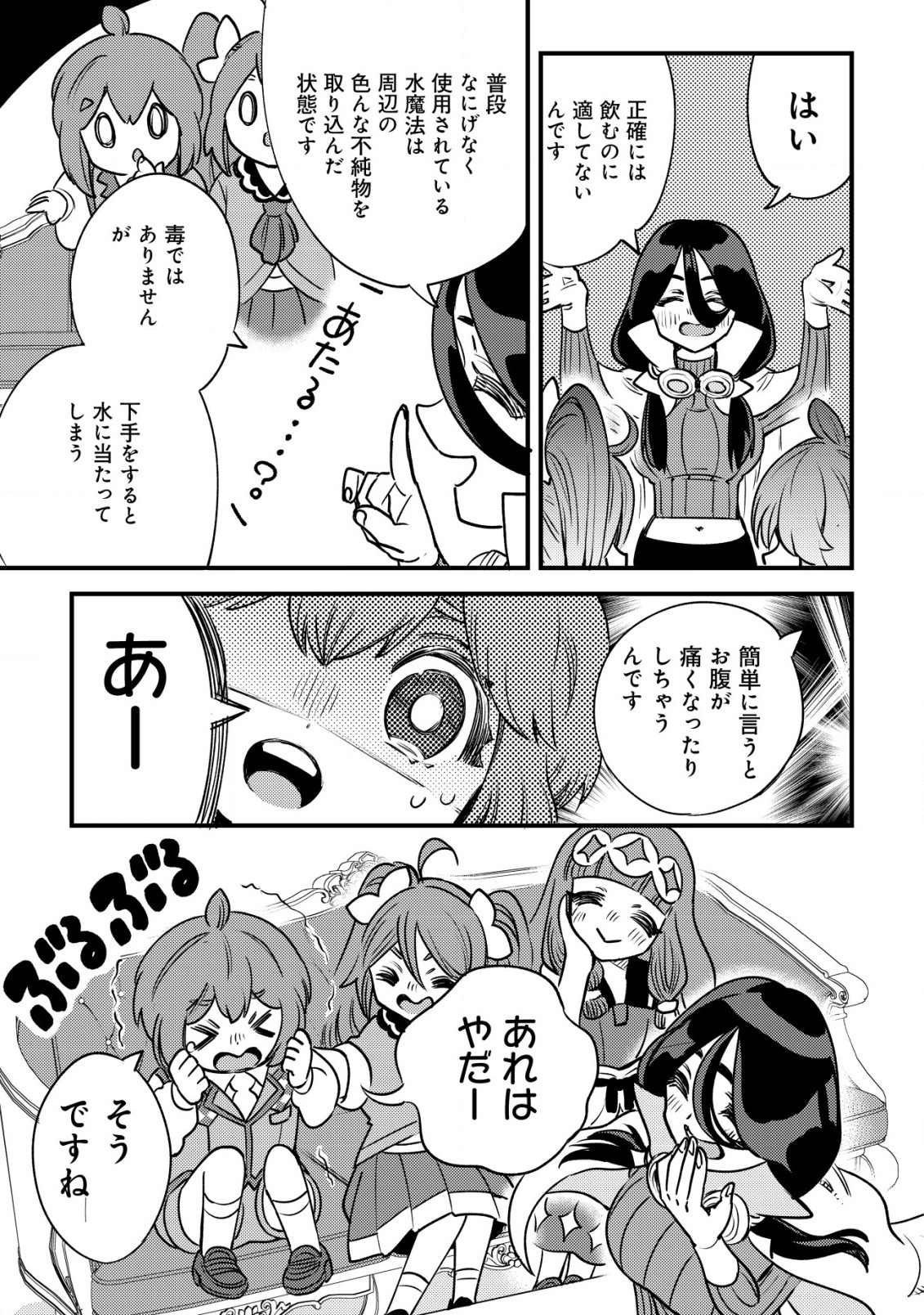 Will-sama wa Kyou mo Mahou de Asondeimasu. Next! - Chapter 26 - Page 7